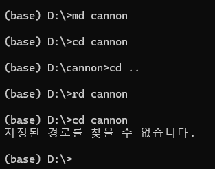 Anaconda prompt 명령어 rd 를 이용해서 디렉토리 삭제하는 법