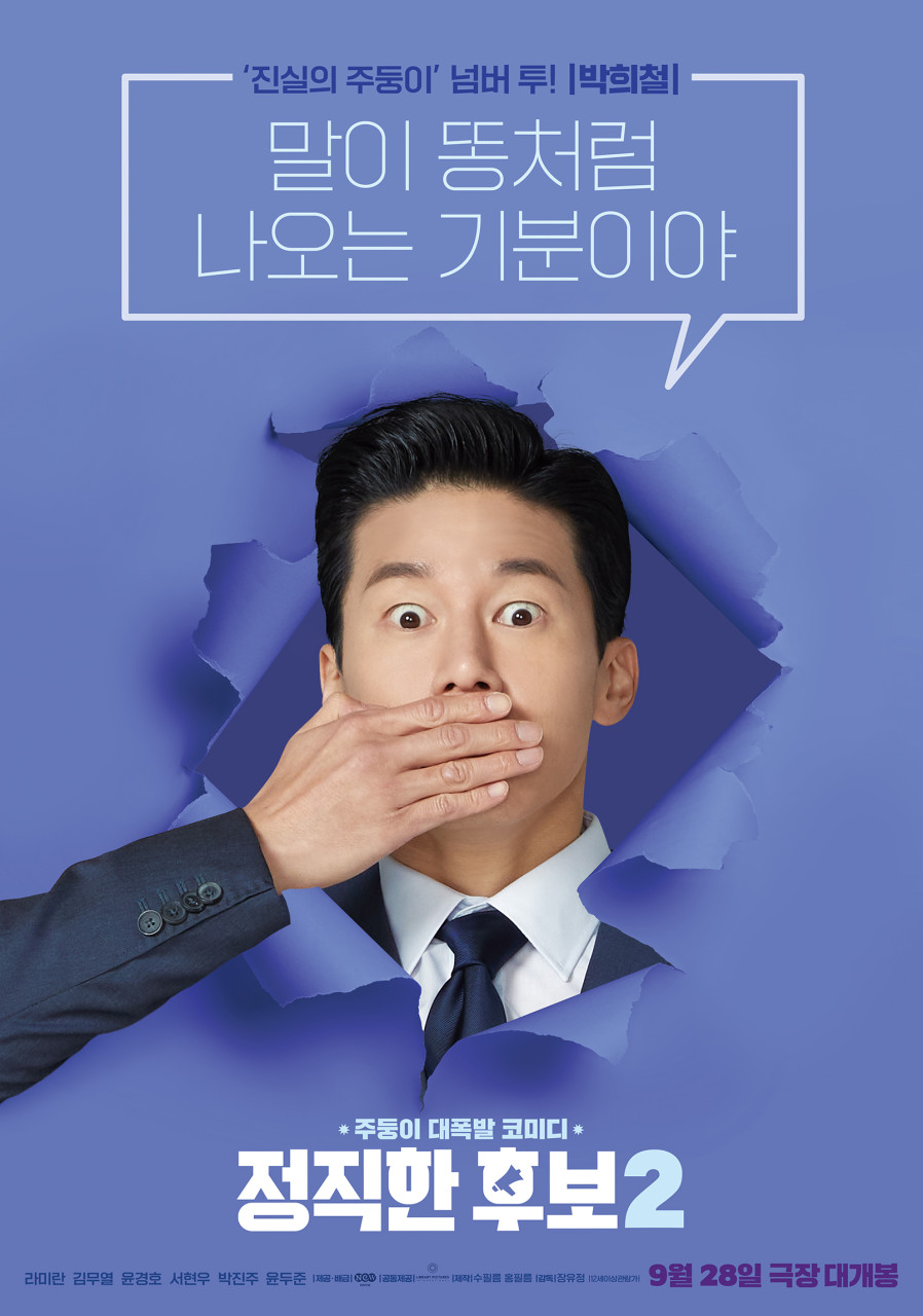 정직한 후보2 