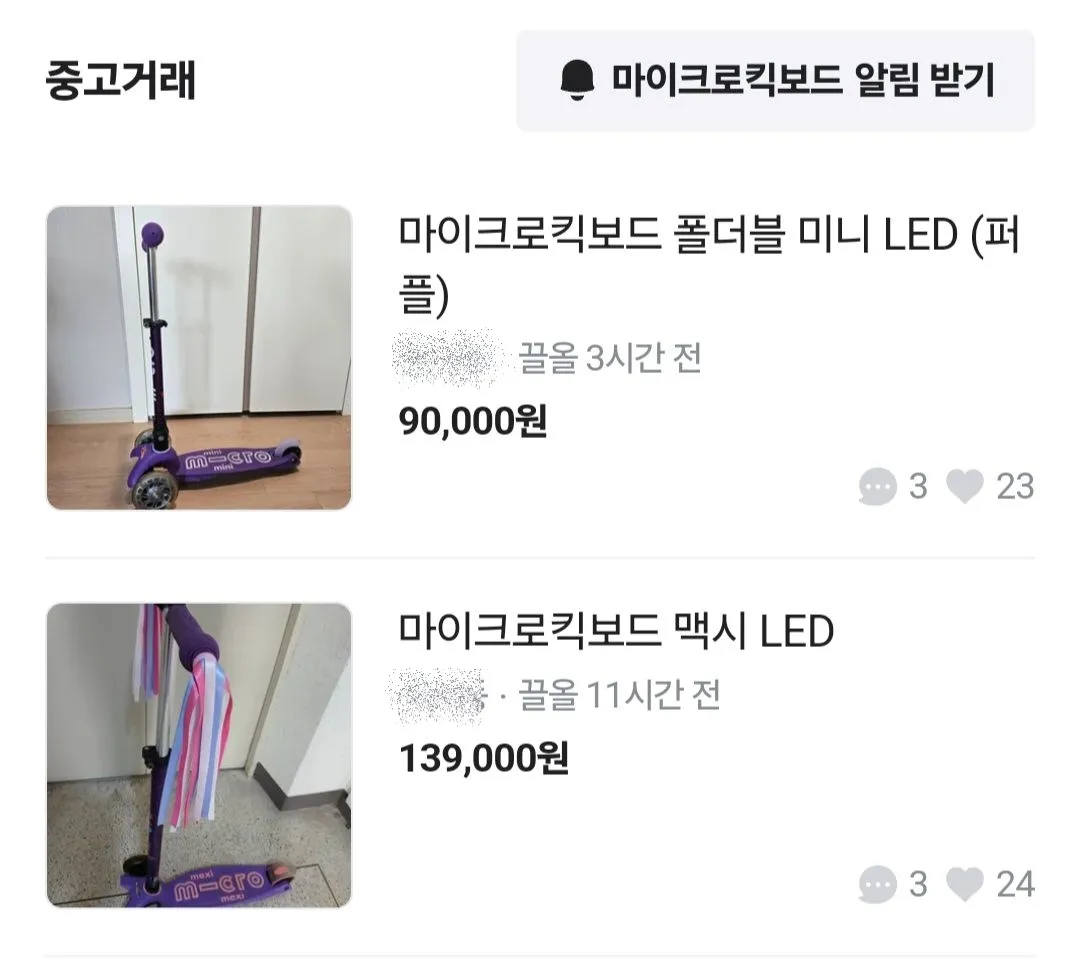 당근거래-마이크로킥보드