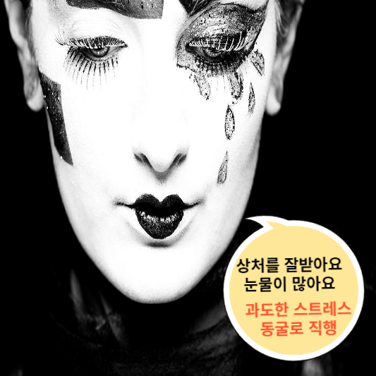 눈물이 많아요