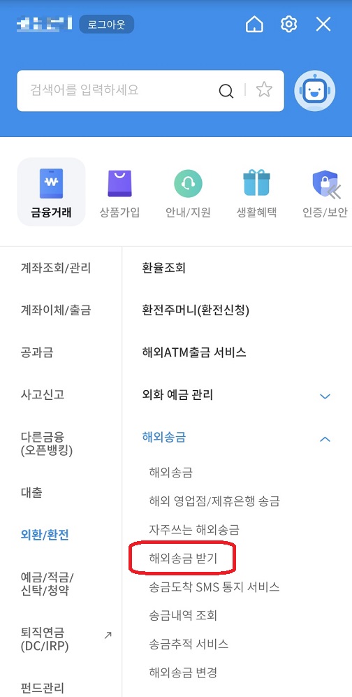 해외송금받기
