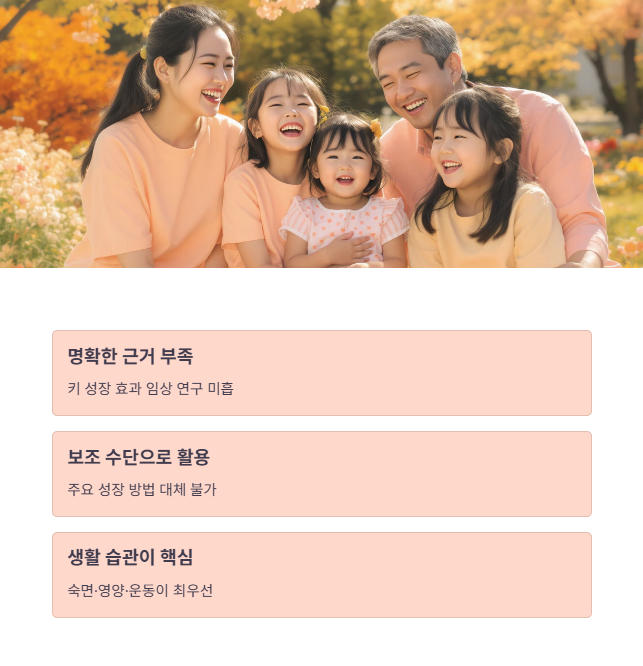 성장판 자극기를 고려하는 부모의 자세