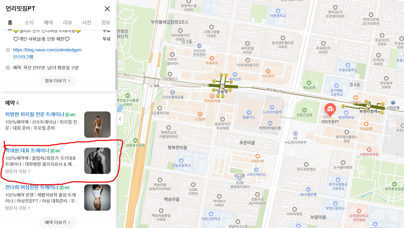 박대원 트레이너