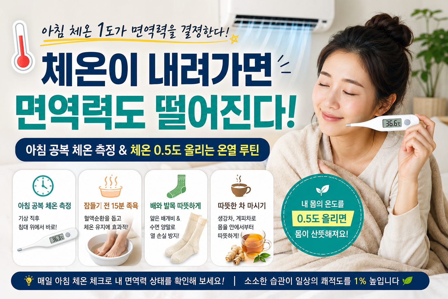 에어컨속 내몸지키는 기초체온 관리법