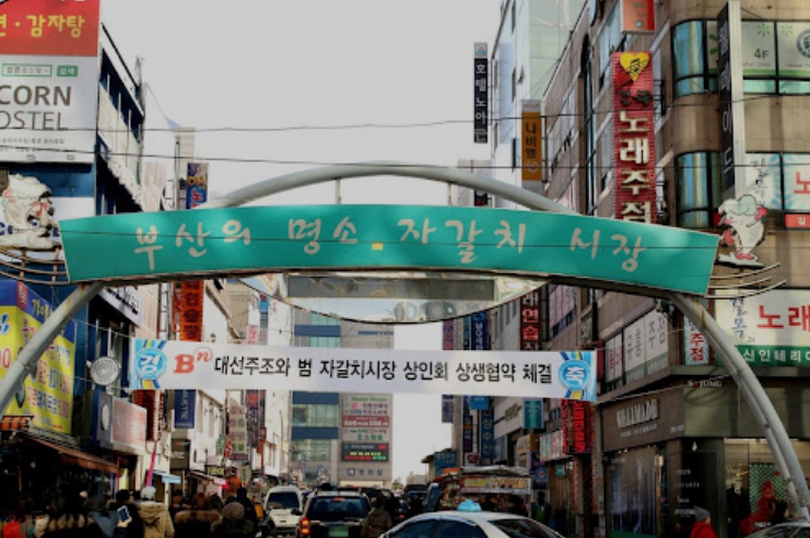 자갈치시장-입구