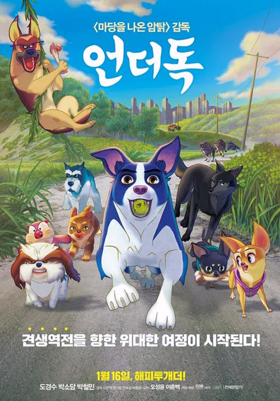 한국 애니메이션 언더독