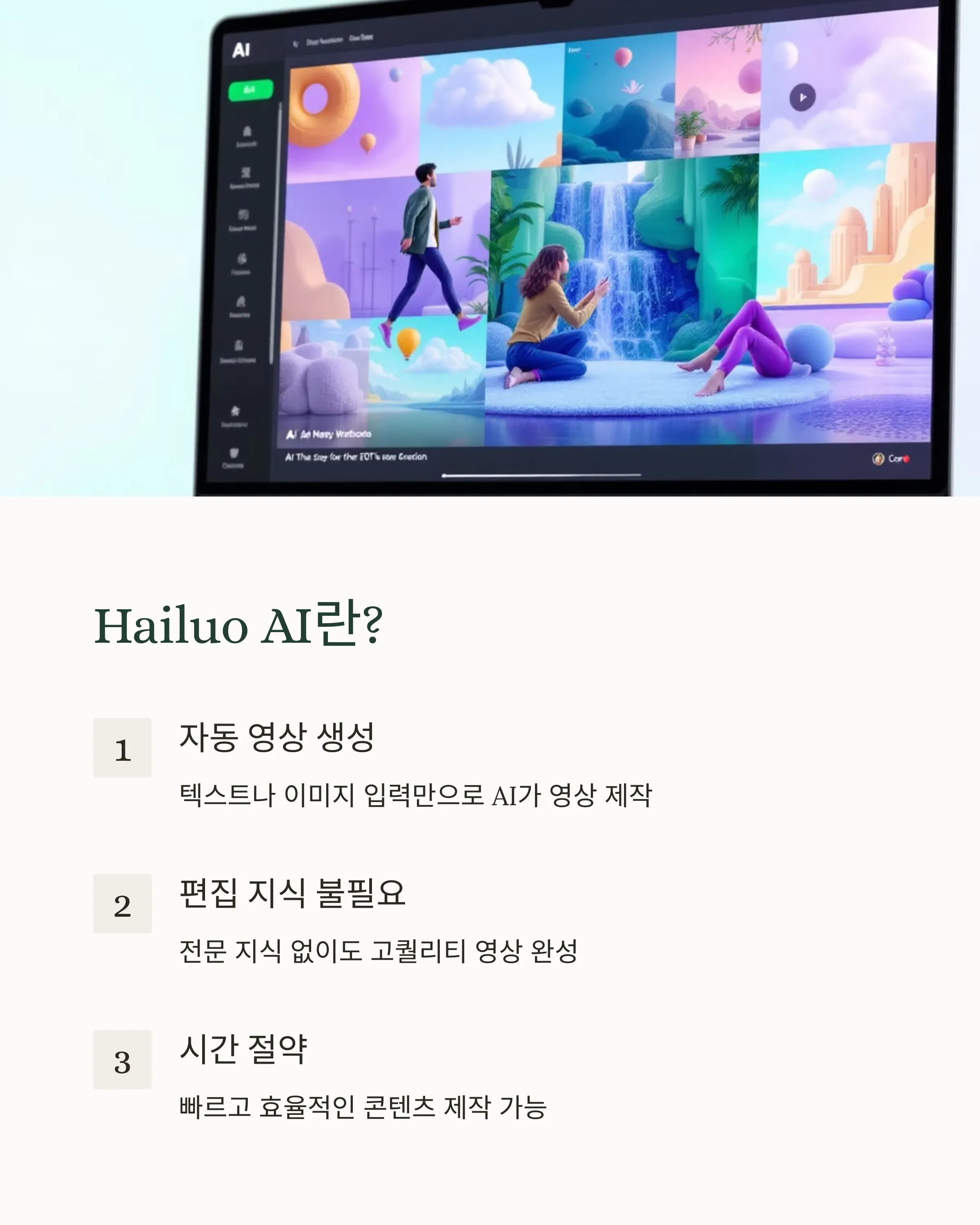 Hailuo AI란?
