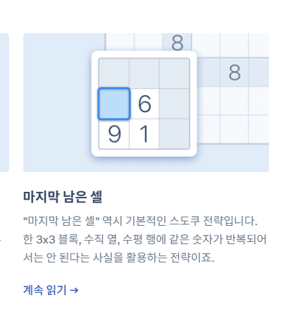 스도쿠 게임하기 사이트 바로가기