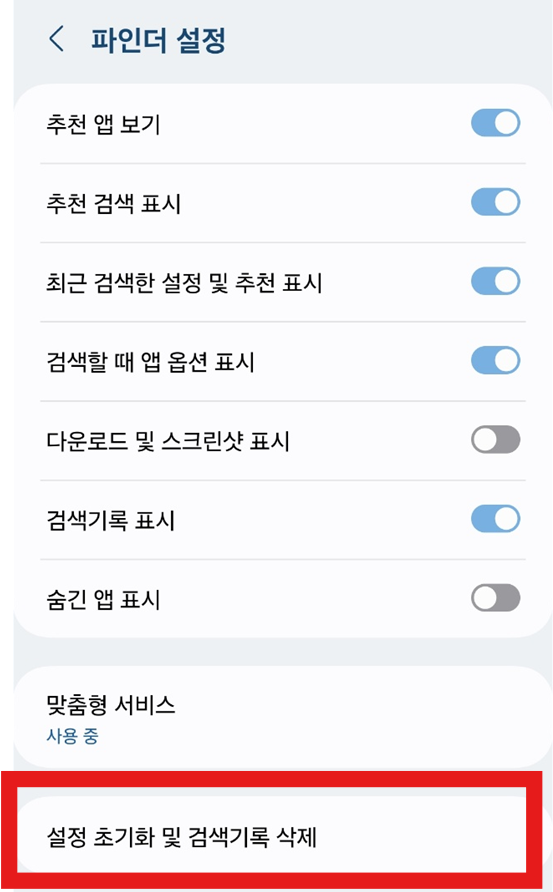 방법 4: 파인더 설정에서 검색 기록 삭제 옵션 찾기