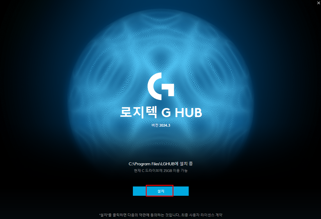 로지텍 G 허브 설치