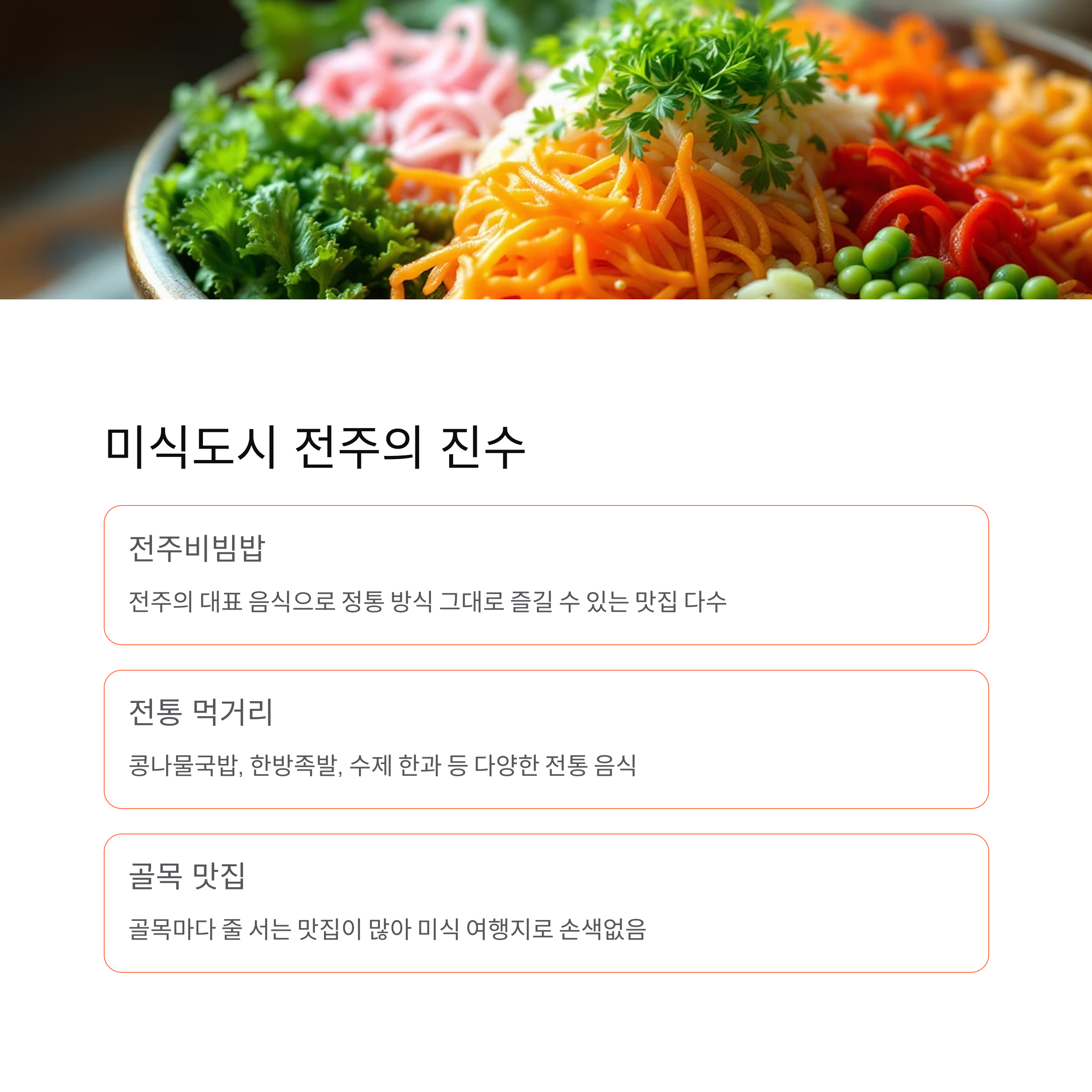 시간 여행을 떠나는 도시, 전주 한옥마을