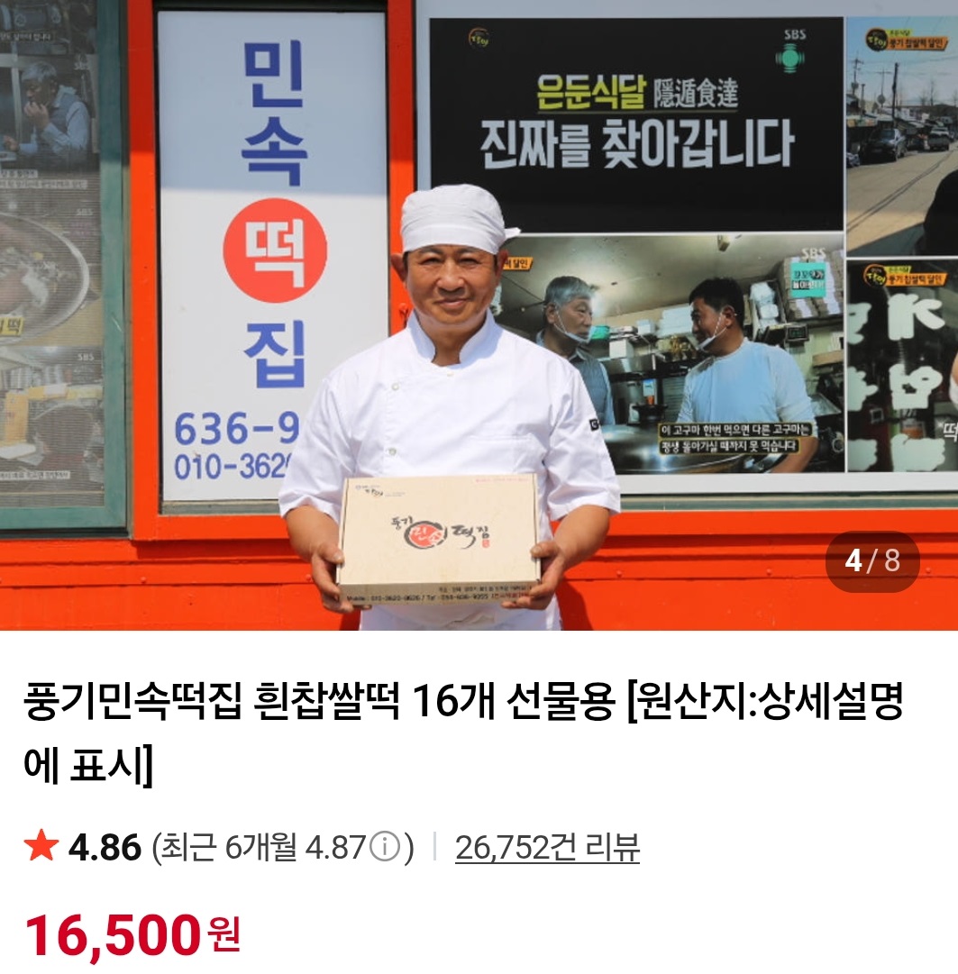 극한직업-영주-수제-찹쌀떡-풍기민속떡집