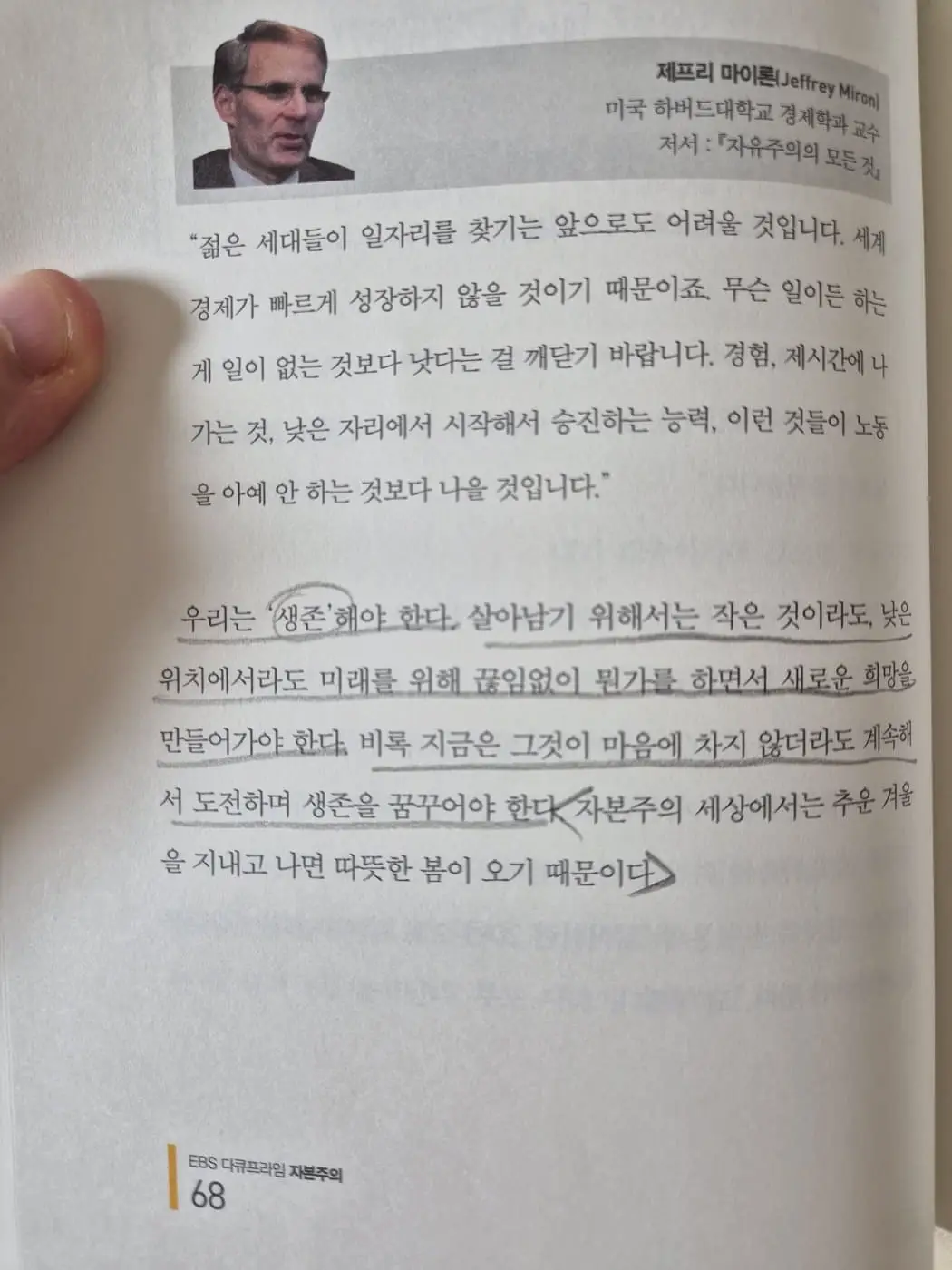 자본주의 책 독서후기 (EBS다큐프라임) 자본주의 시대에서 살아남기