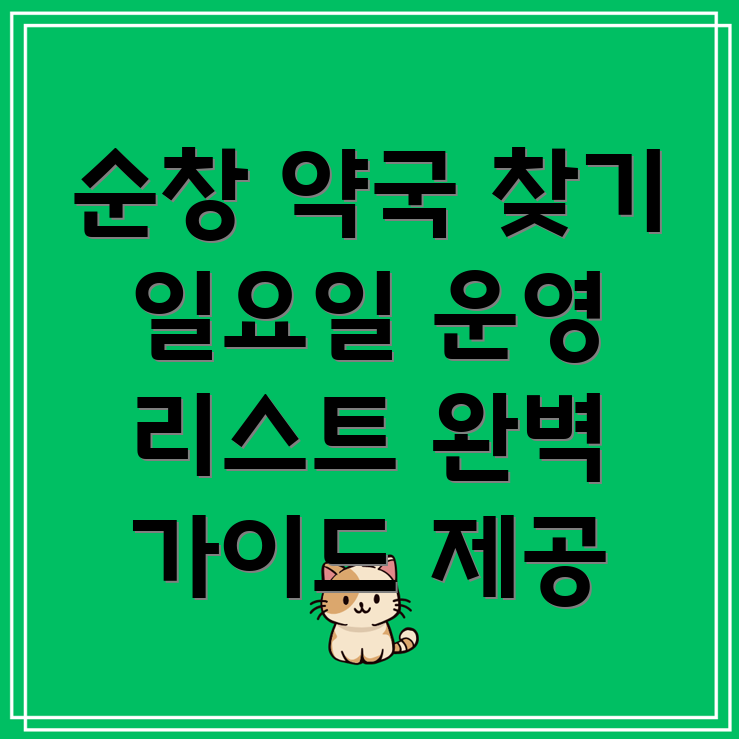 일요일 약국