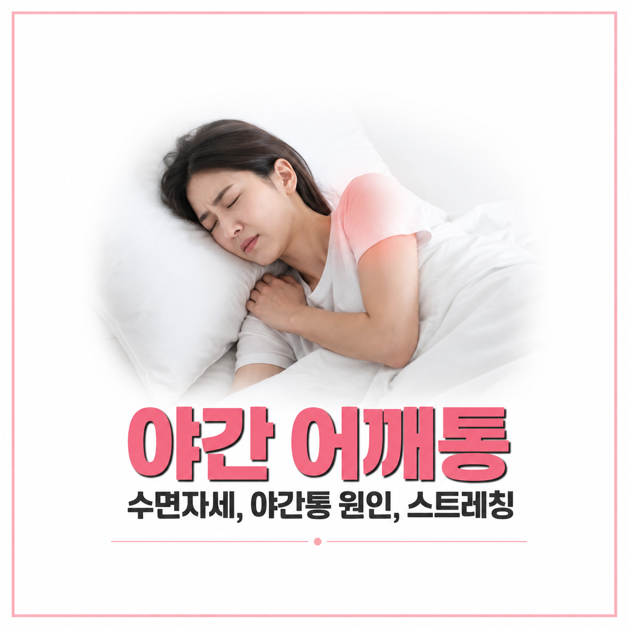 어깨통증 이미지
