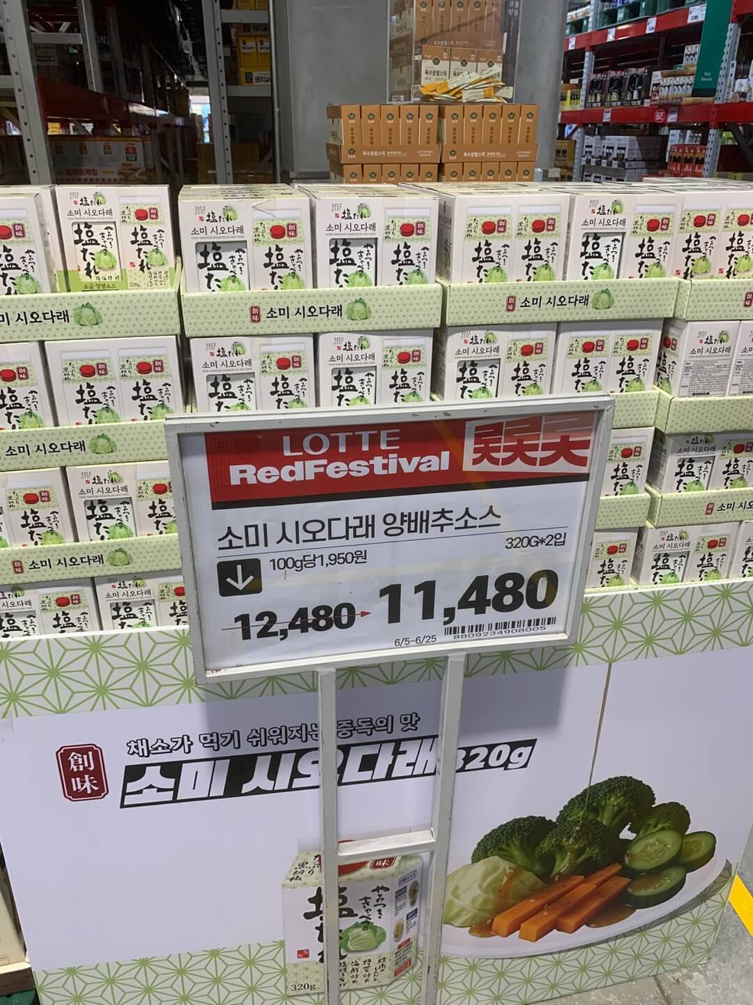 롯데-마트-맥스