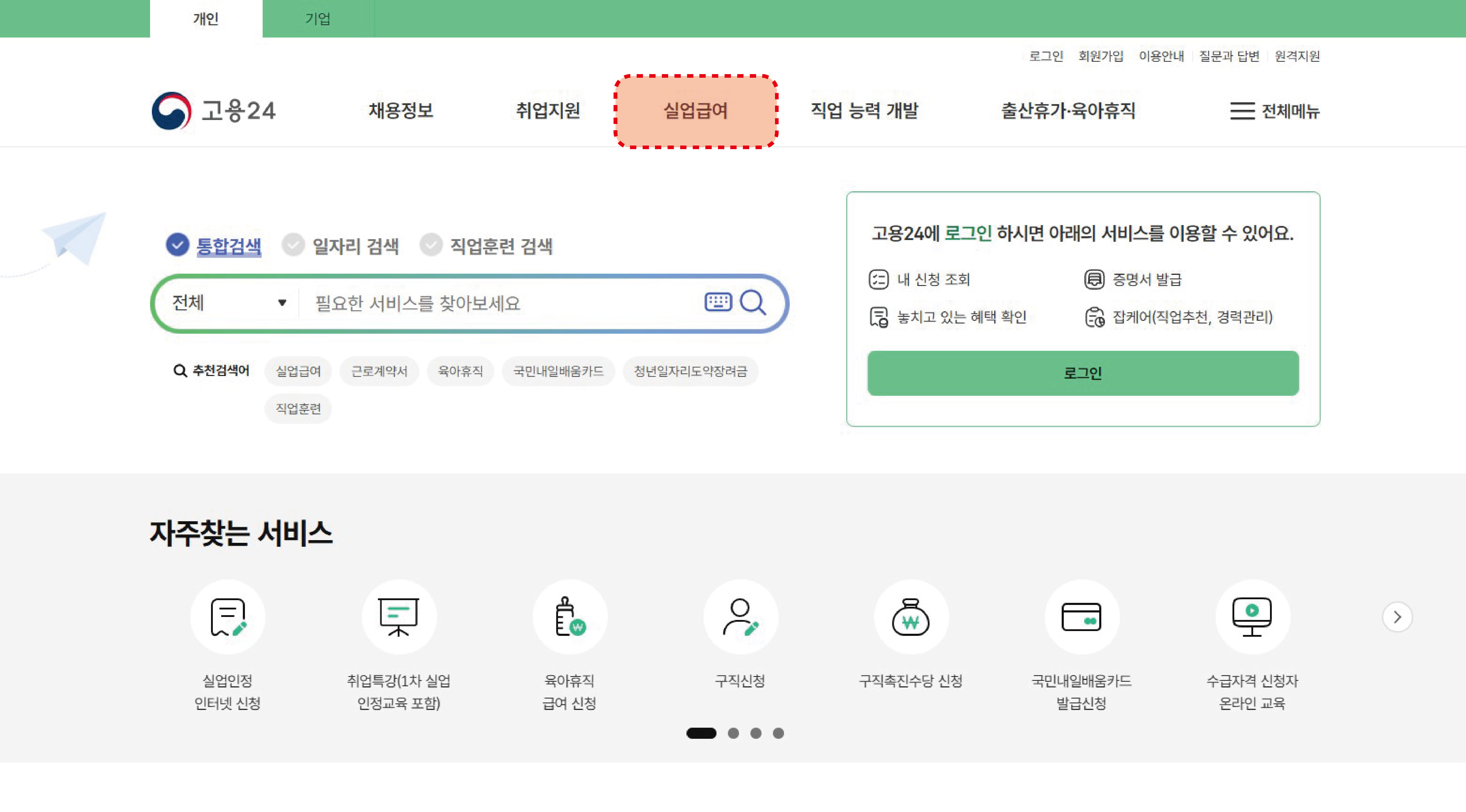 실업급여 신청하기