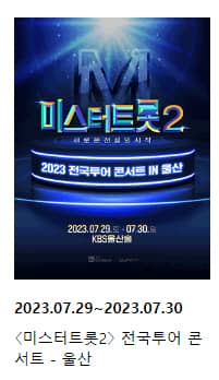 미스터트롯2