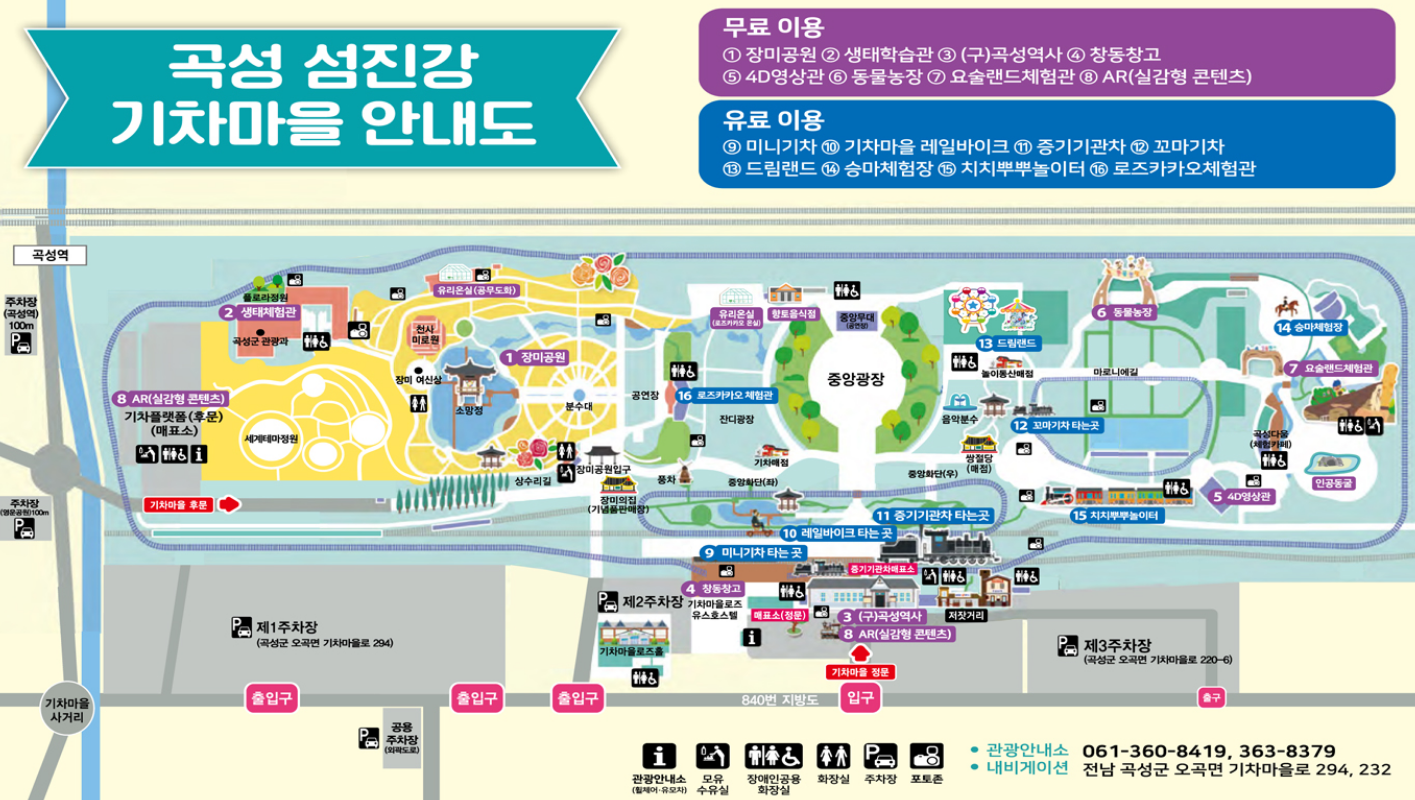 2025-전남-장미-축제-기차마을-안내도-사진