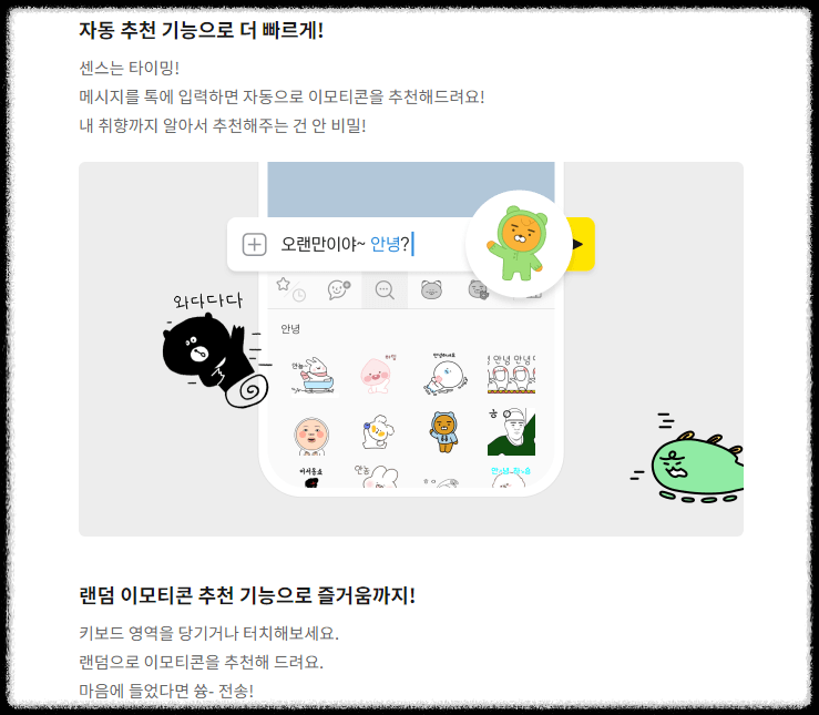 카카오톡 이모티콘 플러스