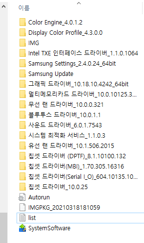 삼성노트북 중 업데이트 실패한 경우에 해당되는 드라이버 목록 