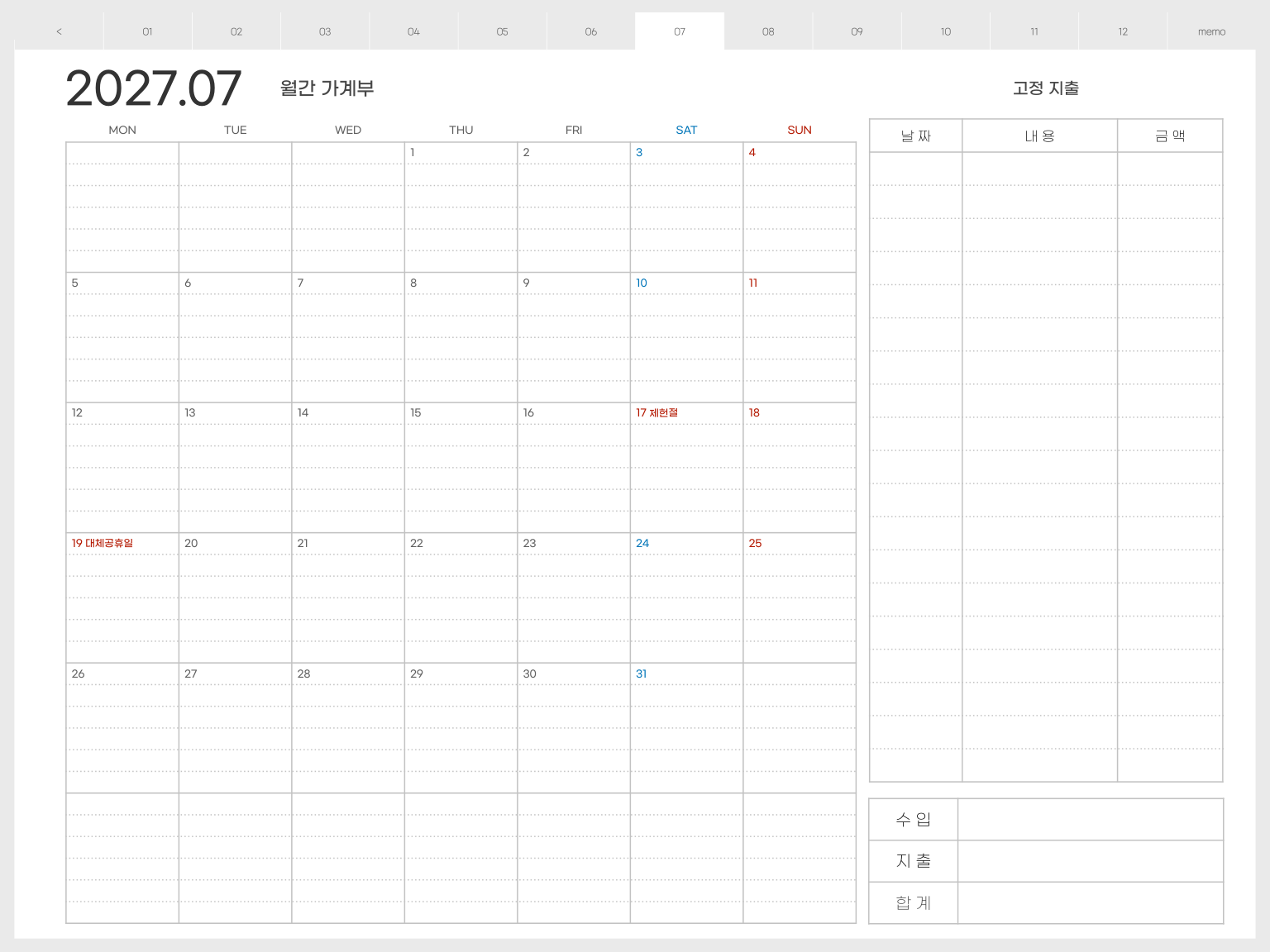 2027년 7월 월간 가계부 월요일 시작