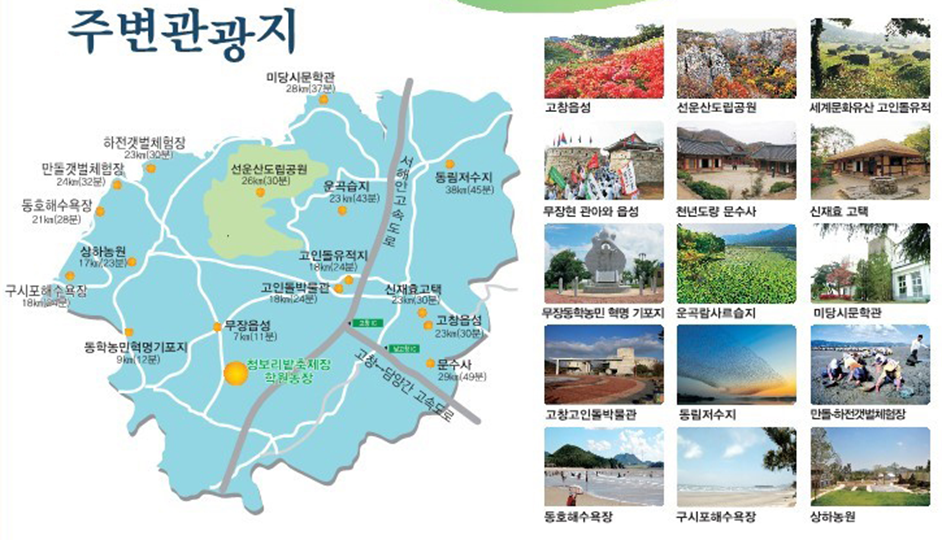 고창 청보리밭 축제