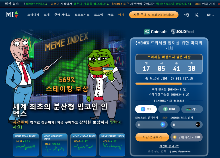 밈코인 인덱스는 다양한 밈코인을 4개의 바스켓으로 구성하여 투자자의 성향에 따라 투자할 수 있는 상품을 구성하고 있다.