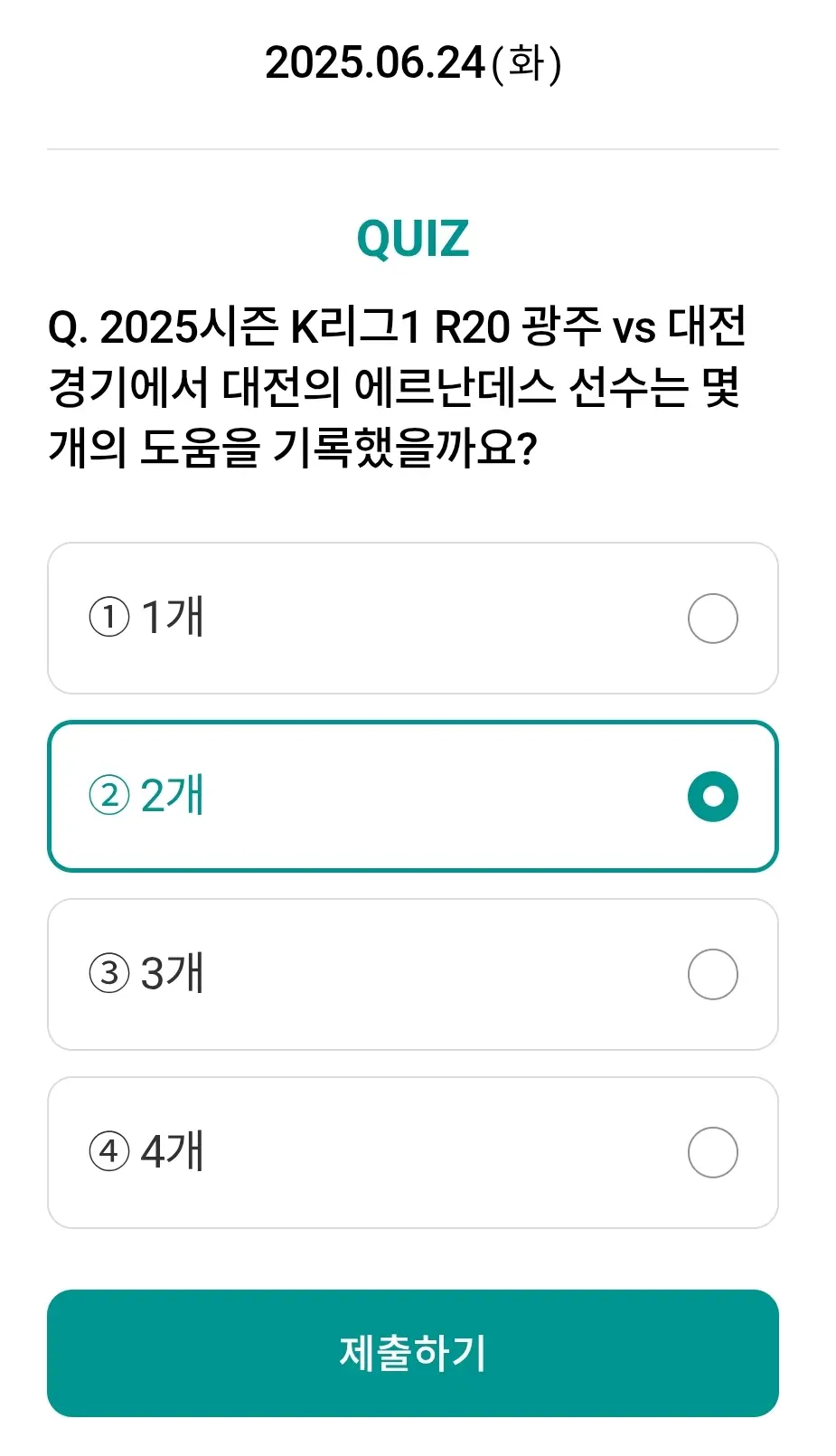 하나원큐-축구퀴즈-0624-정답