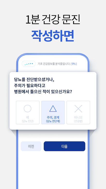 웰체크 (WellCheck)
