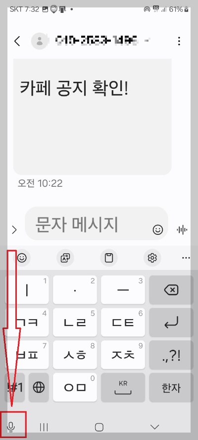 음성으로 문자 보내는 방법