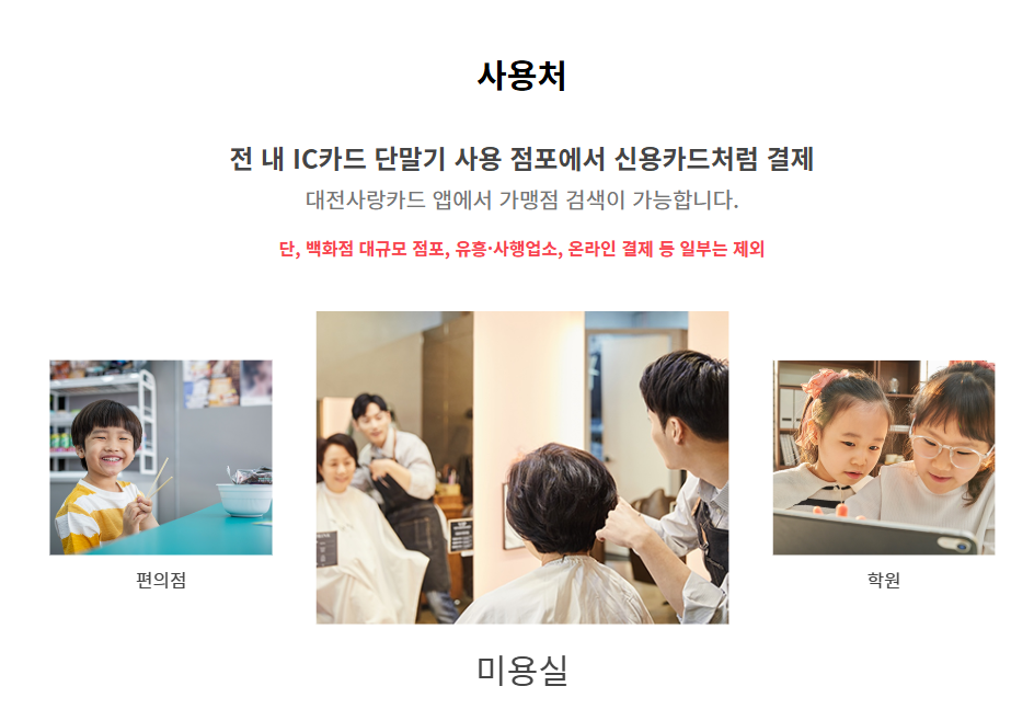 온통대전카드 가맹점 등록, 확인, 사용법: 민생회복 소비쿠폰