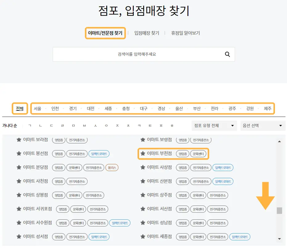 이마트 휴무일 영업시간 안내