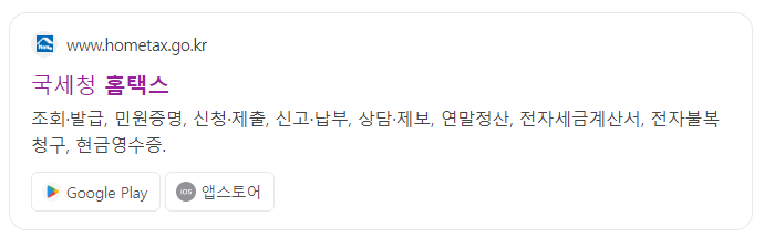 국세청 홈택스