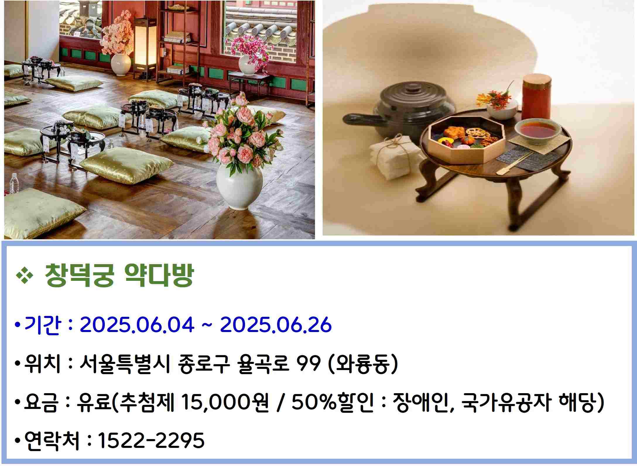 창덕궁 약다방