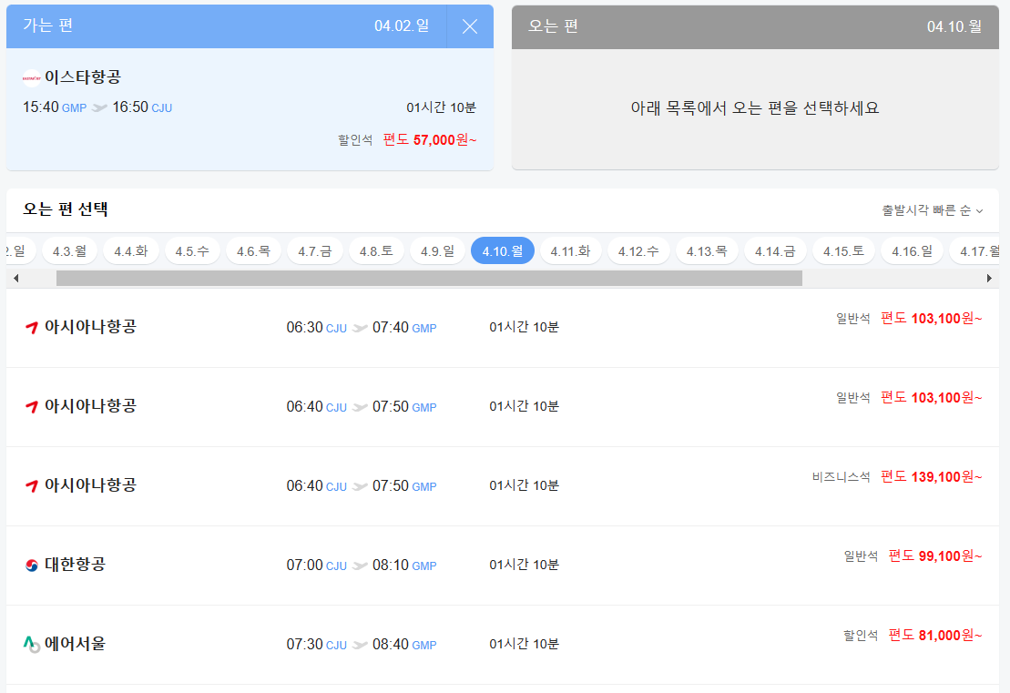 제주도항공권예약