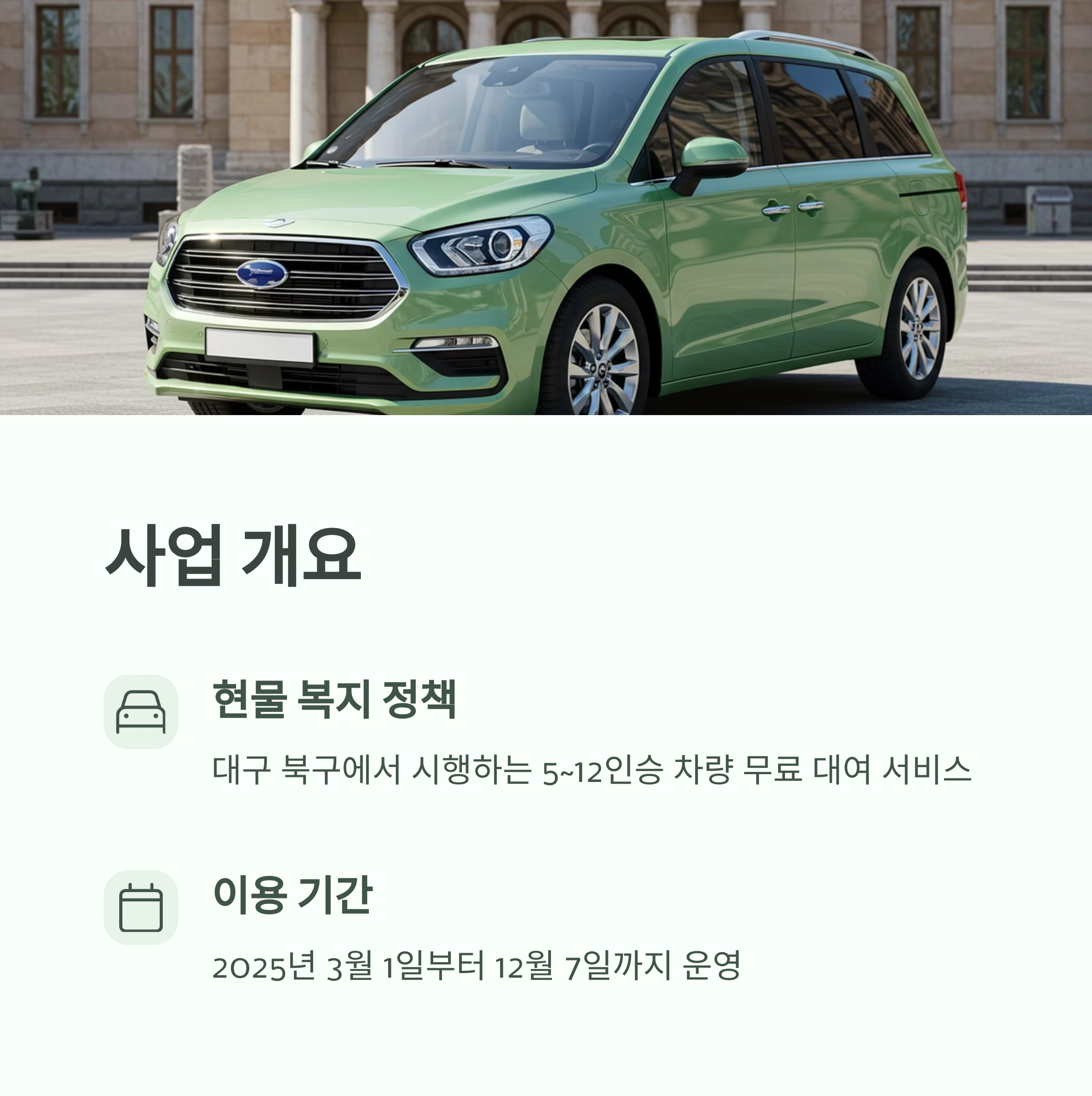 대구 북구 다둥이 차량렌탈 지원 신청 기간