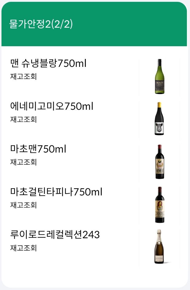 세븐일레븐물가안정와인101종