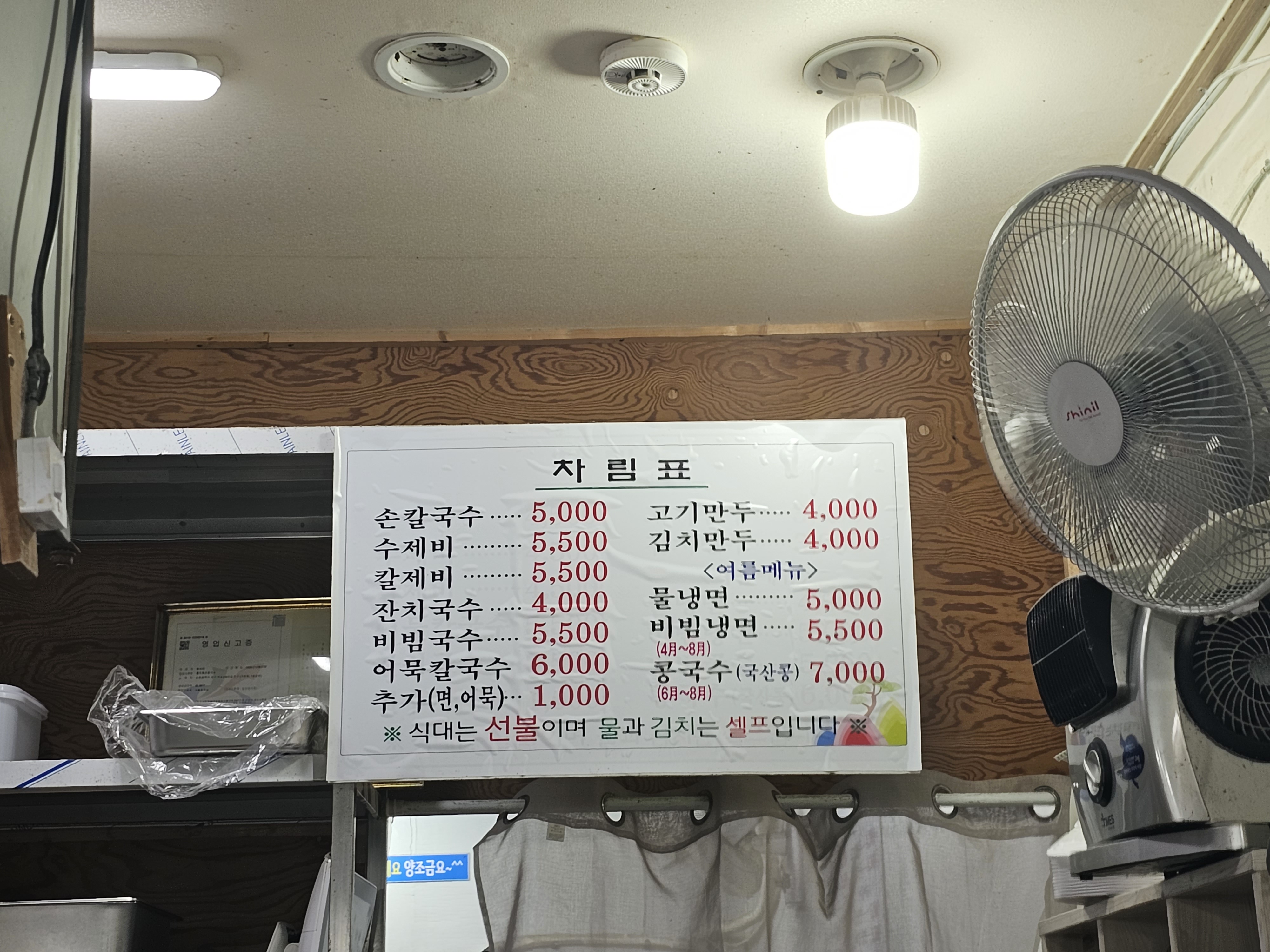 인천_서구_가정동_홍두깨손칼국수_메뉴판