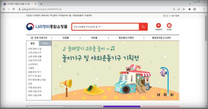 나라장터-종합쇼핑몰-홈페이지