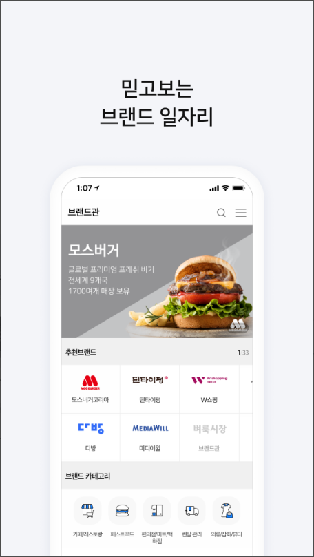 벼룩시장 구인구직, 벼룩시장
