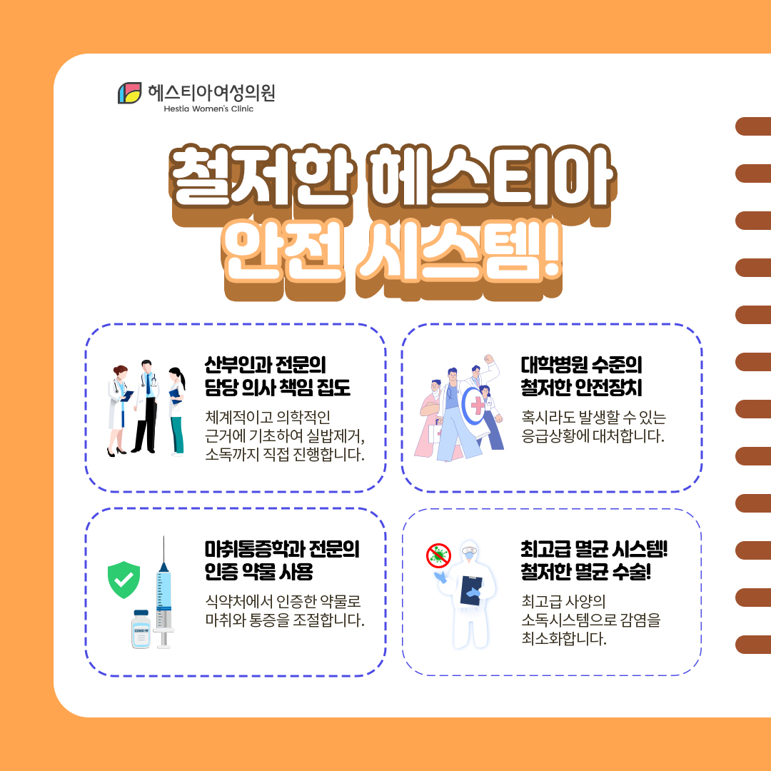 철저한 헤스티아 안전 시스템