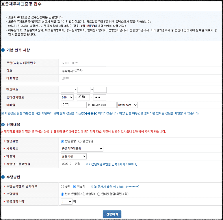 표준재무제표증명