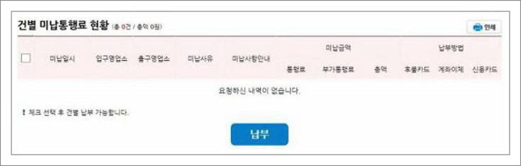 하이패스 미납요금