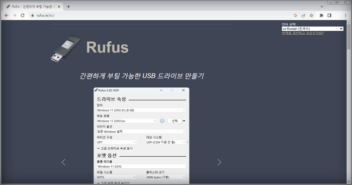 rufus-다운로드-홈페이지