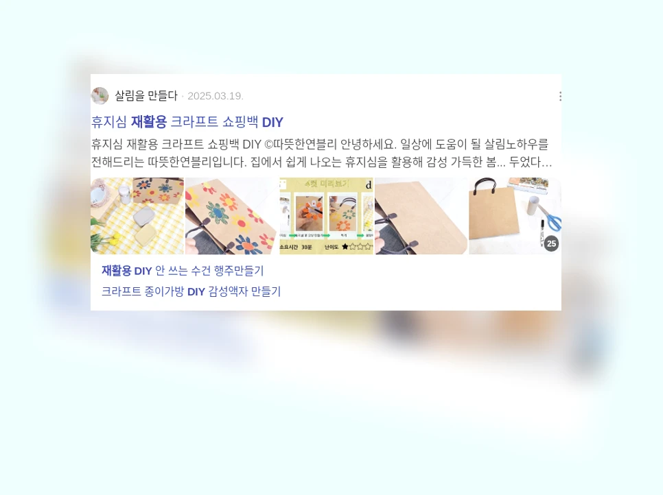 재활용 DIY_2_subsection