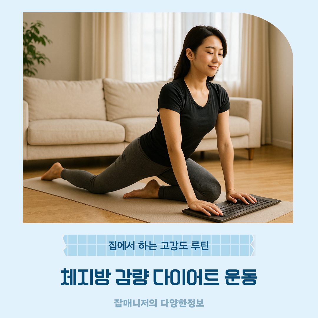 체지방 감량 다이어트 운동 ❘ 집에서 하는 고강도 루틴