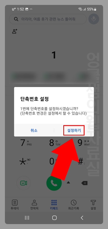 T전화 단축키 사용 방법