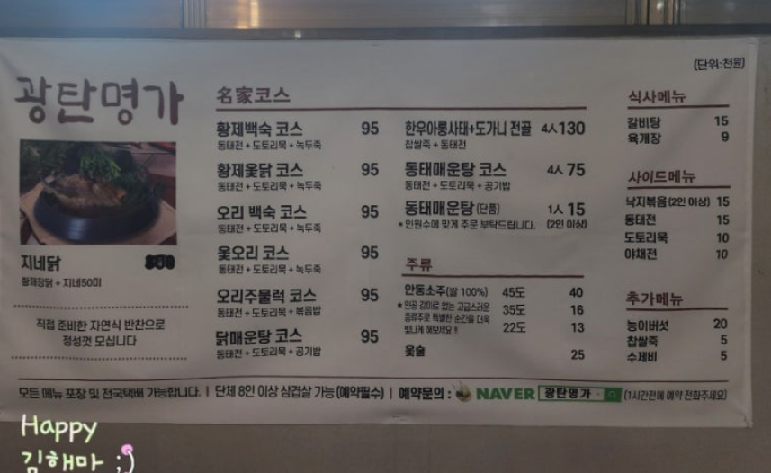 광탄명가 황제백숙