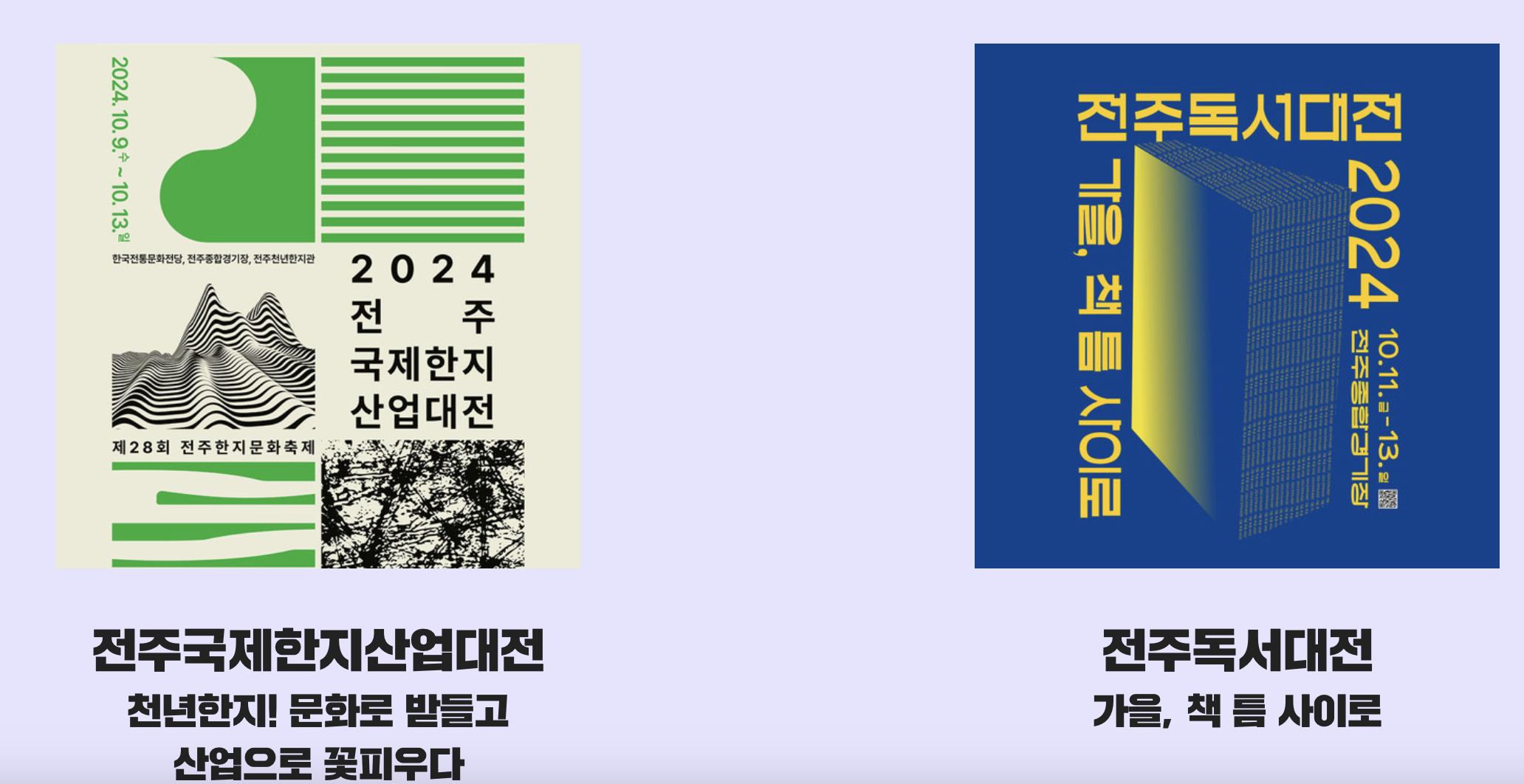 전주페스타